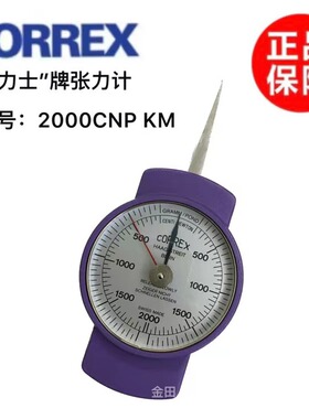 瑞士CORREX确力士张力计 500CNP KM 50 100 250 2000CNP KM
