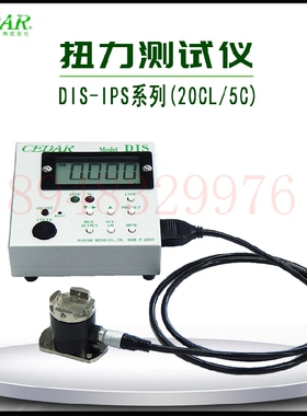 正品进口日本CEDAR思达牌扭力测试仪 DIS-IPS20C DIS-IPS5C