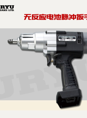 日本URYU瓜生应电池脉冲扳手UDBP-T60(RF)/T60(RF)-ST/T60-ST