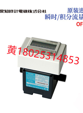 日本原装进口AICHITOKEI爱知时计瞬时/积分流量计OF05ZAT-AR 10 5