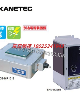 日本KANETEC强力脱磁器 DE-MP16KM25+EHD-W205B MP2040+EHD-W210B