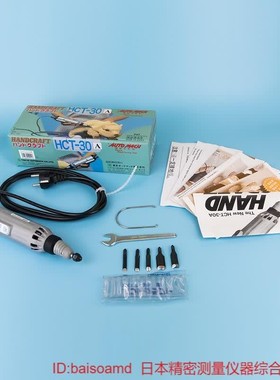 日本原装进口AUTOMAC东京木雕HCT-30A/30S超声波雕刻机打磨雕刻机