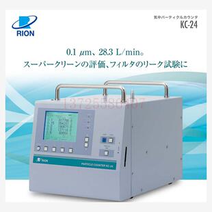 机载粒子计数器KC 01E 大流量空气粒子计数器KC 日本RION理音