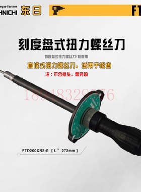 日本TOHNICHI东日扭力螺丝刀02FTD2-S 05FTD2-S 1FTD2-S 2FTD2-S