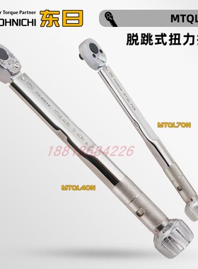 正品TOHNICHI东日扭力扳手MTQL40N MTQL70 140N 400 700 1400MTQL