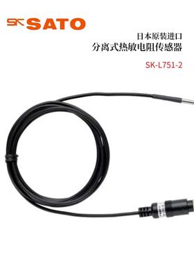 全新日本原装进口SATO佐藤分离式人民电阻传感器SK-L751-2