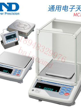 日本AND艾安得高精度电子称 精密天平MC-1000 6100 10K 30K 100KS