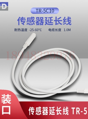 正品进口日本TANDD 温度传感器延长线 TR-5C10 TR-2C30 TR-1C30
