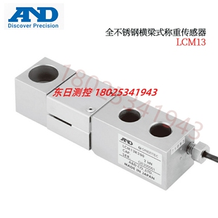 T002 T001.5;LCM13 日本AND艾安得不锈钢称重传感器LCM13 T001