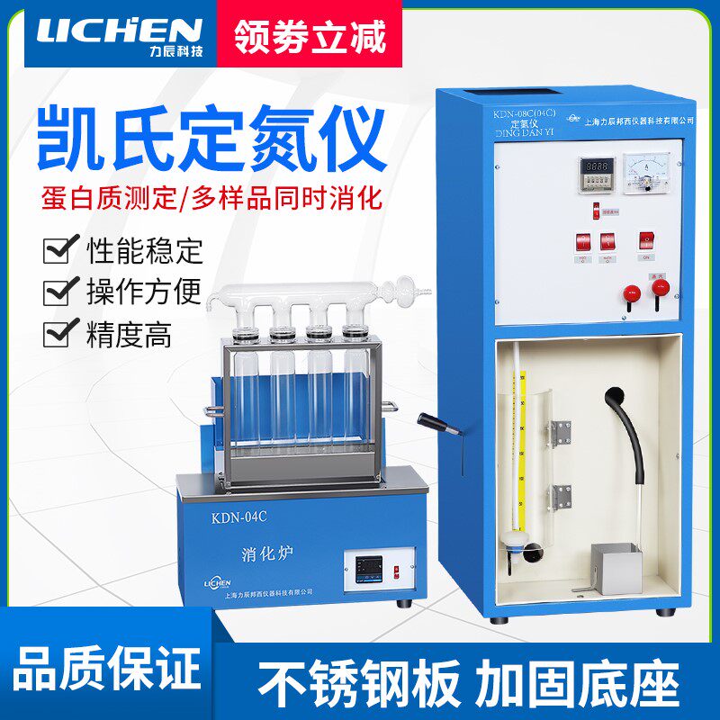 全自动凯氏定氮仪蒸馏装置kdn-04c08蛋白质测定仪消化炉
