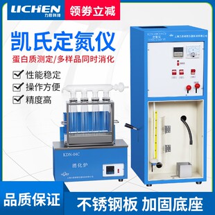 全自动凯氏定氮仪蒸馏装 04c08蛋白质测定仪消化炉 置kdn