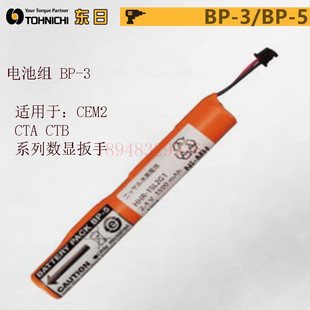 供应原装 5电池组 日本TOHNICHI东日CEM数显扳手用充电器BC