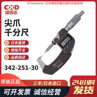 252 253 原装 261 251 254 262 MITUTOYO三丰数显外径千分尺342