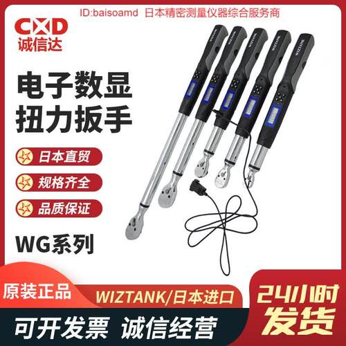 台湾WIZTANK威力克数显扭
