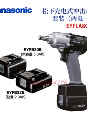 日本Panasonic松下充电式冲击起子EYFLA7A LA8A EYFLA8C LC LC LL