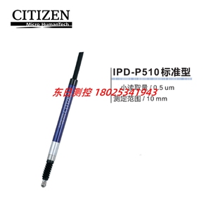 P510 正品 P510N 03N 日本CITIZEN西铁城比测探针微表IPD