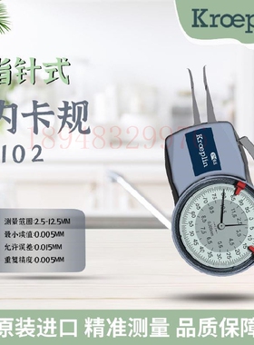 正品进口德国KROEPLINR指针式内卡钳H102 H105 H210 H220 230 240