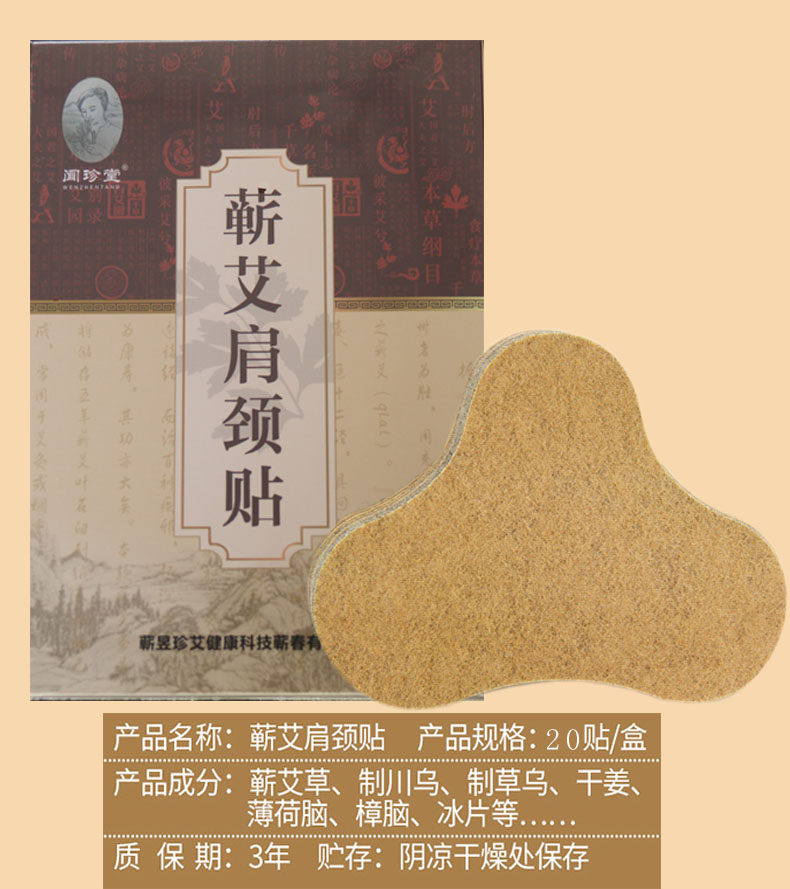 闻珍堂蕲艾颈椎贴肩颈艾灸贴关节膝盖腰椎艾叶精华热敷帖
