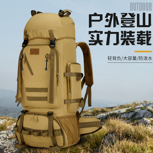 户外登山包90L超大容量双肩包防水长途旅行徒步背囊露营收纳背包