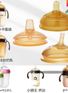 7cm宽口径通用卡蜜迪小狮王可么多么奶嘴学饮嘴吸管嘴鸭嘴PPSU