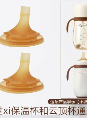 食品级吸管嘴外出保温杯适配世喜
