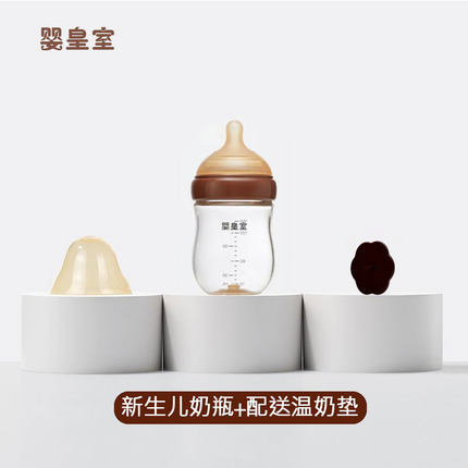 婴皇室玻璃奶瓶新生婴儿奶瓶防胀气奶瓶底部回气奶瓶新生宝宝防呛