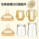 6.0cm适配世喜玻璃奶瓶身奶嘴配件世喜160ml百日瓶奶嘴鸭嘴保护套