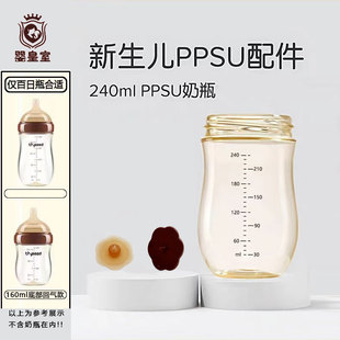 适配世喜PPSU奶瓶身玻璃奶瓶身新生儿奶瓶防胀气奶瓶底部回气奶瓶