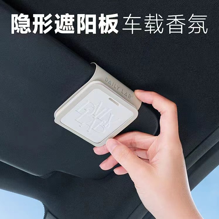 DAILYLAB遮阳板车载香薰摆件