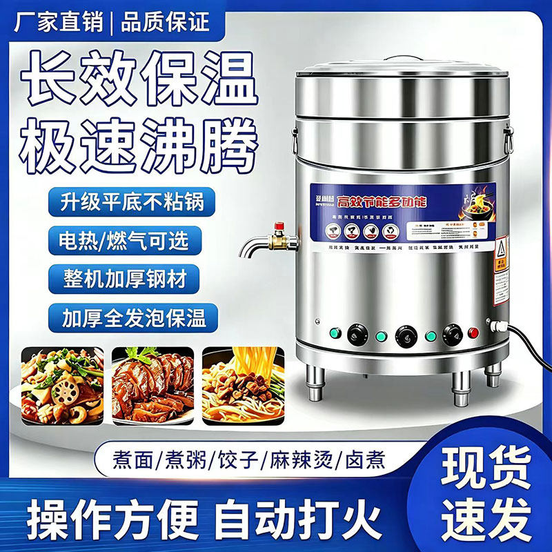煮面炉商用多功能煮面桶燃气电热节能煮面锅熬汤粉下面卤肉高汤炉