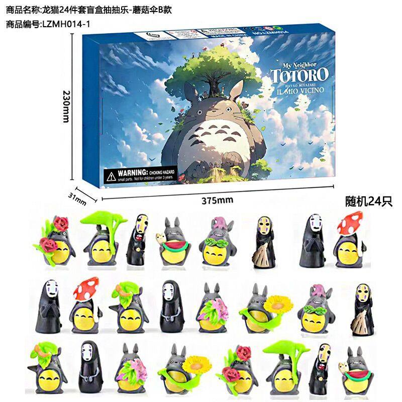 抽抽洞洞戳戳乐龙猫小黄人圣诞倒数日历盲盒倒计时礼我的世界24款