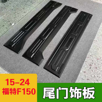 适用15-24款福特F150改装猛禽尾门饰板带字母后备箱后斗护板带灯