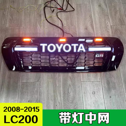 适用于08-15款兰德酷路泽LC200中网改装带灯中网原车中网转向灯