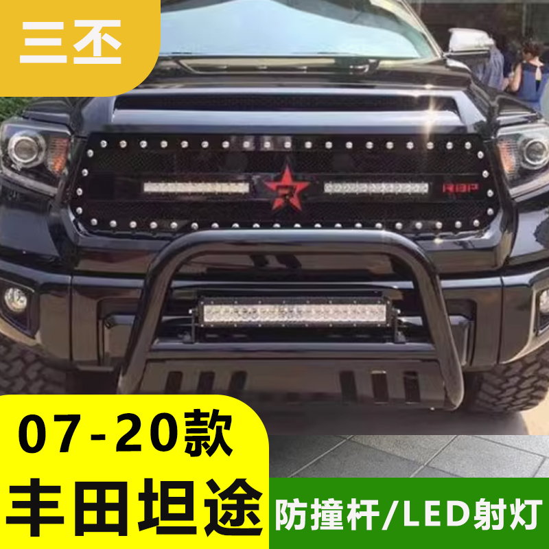 LED射灯前杠灯架防撞护杠