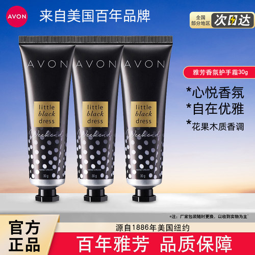 Avon/雅芳小黑裙心悦香氛护手霜