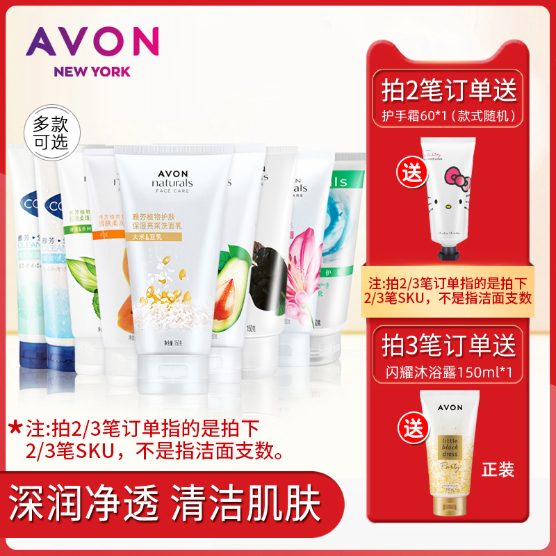 Avon/雅芳植物洗面奶 补水保湿控油深润清洁 男女泡沫学生洁面乳