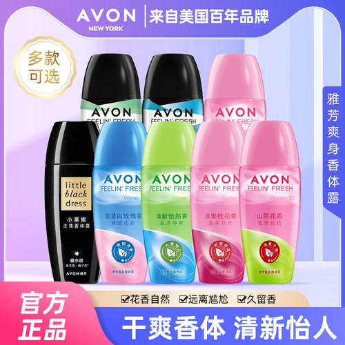 雅芳女士香体露走珠滚珠小黑裙