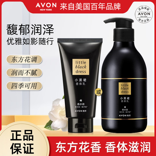 Avon/雅芳小黑裙香体乳