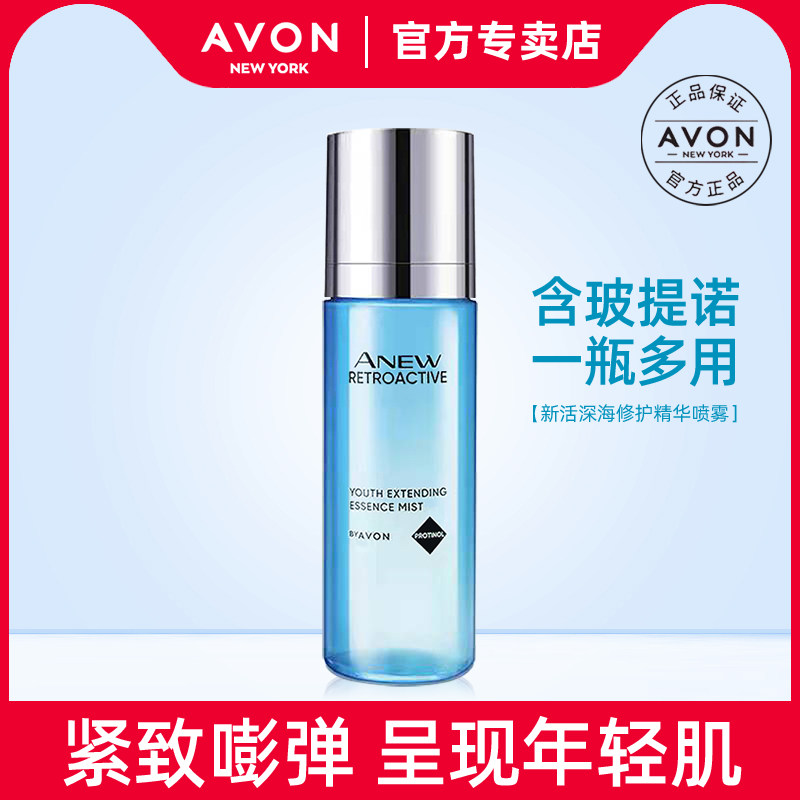 裸发无盒雅芳新活深海修护精华喷雾100ml 含玻提诺淡化细纹保湿