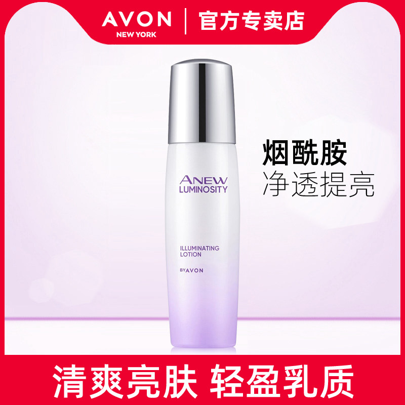 雅芳新活烟酰胺净透乳液75ml提亮肤色补水保湿护肤滋润秋冬