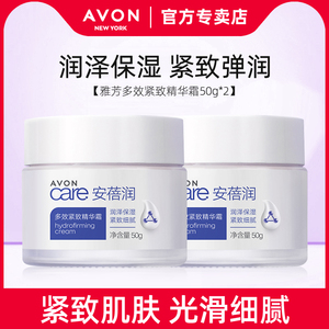 雅芳安蓓润多效紧致精华霜50g*2女士面霜擦脸精华霜补水护肤品