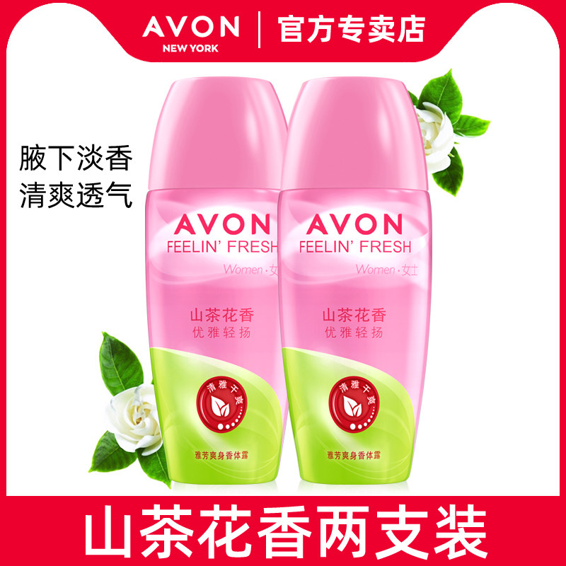 雅芳爽身香体露山茶花香*2支装 干爽清香自信舒爽去异味淡香女士