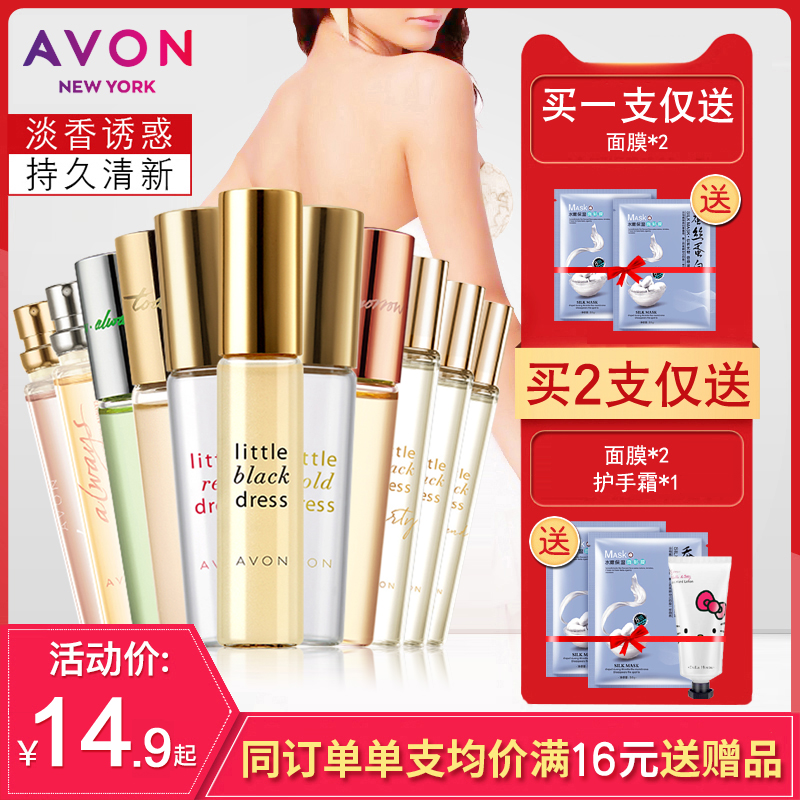 香水女士小黑裙滚珠Avon/雅芳