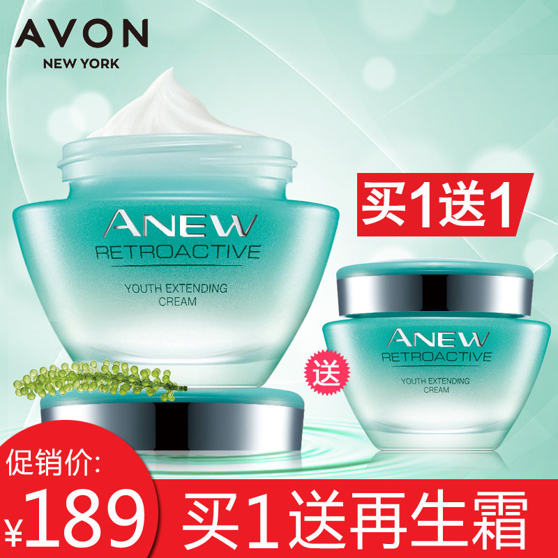 雅芳新活再生霜50g淡化细纹修护补水保湿滋润护肤乳液女素颜面霜