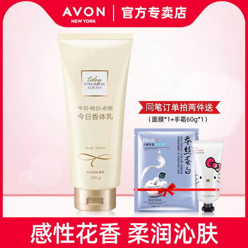 Avon/雅芳今日香体乳200g