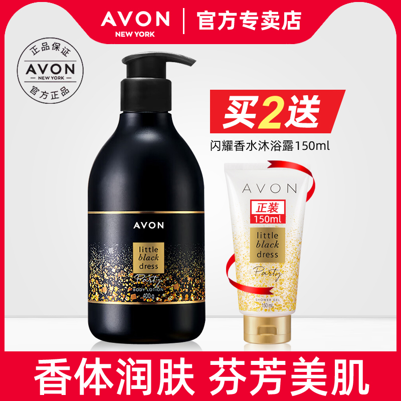 Avon/雅芳小黑裙闪耀香体乳400g 淡香优雅润体男女滋润补水保湿