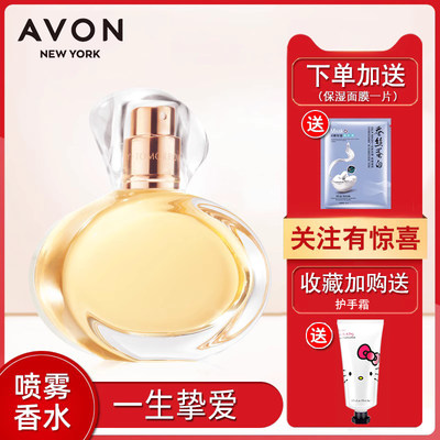 明日香水50ml喷雾Avon/雅芳