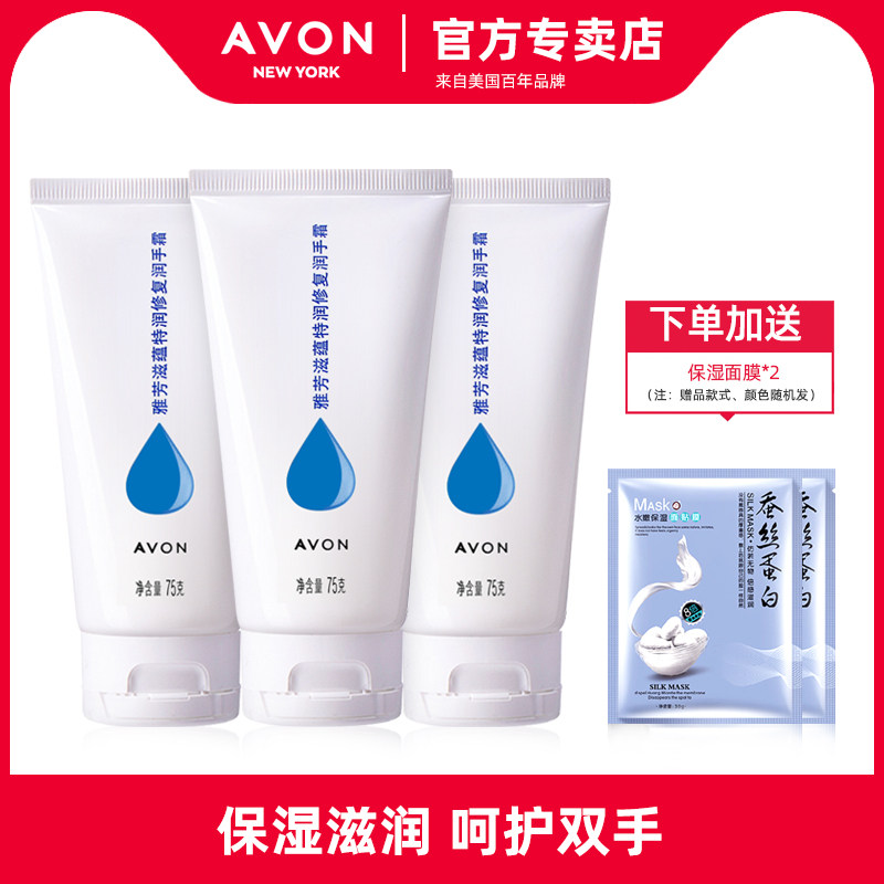 Avon/雅芳滋蕴保湿润手霜75g三支装保湿润泽护手霜