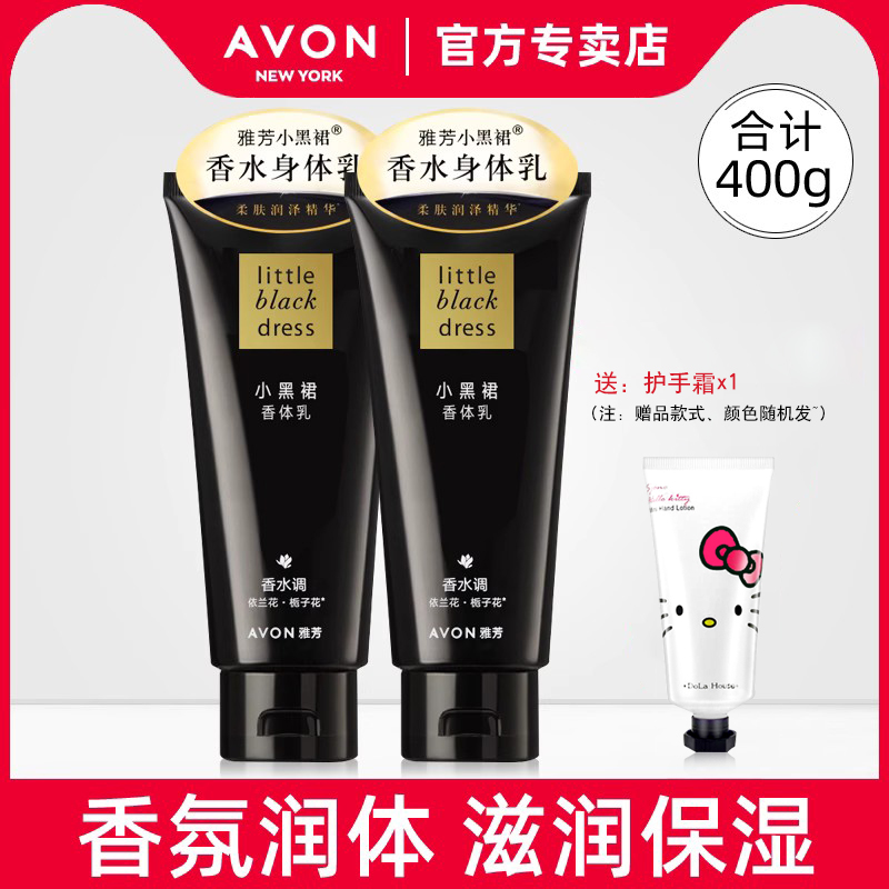 小黑裙香体乳Avon/雅芳