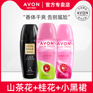 走珠香体露组合 干爽清新 山茶花香 桂花香 自信舒爽 小黑裙 雅芳